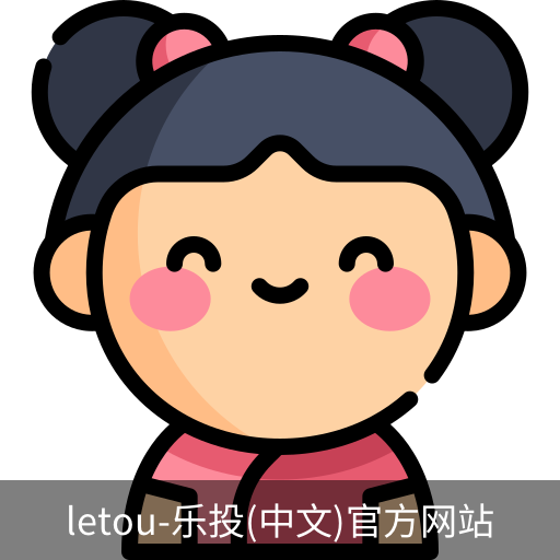 乐投letou